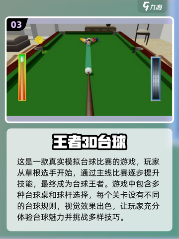 😎2025必玩斯诺克手游🔥台球爱好者不容错过！截图4