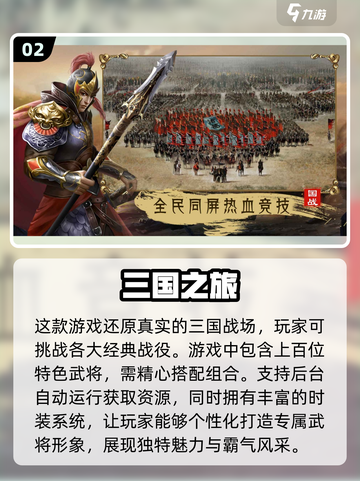 2024必玩🔥三国游戏推荐！🔥截图3