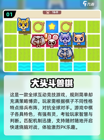 2024必玩🔥斗兽棋游戏大揭秘🎮截图2
