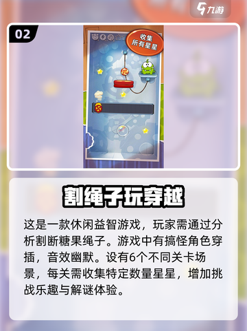 🔥2025超耐玩绳子游戏大揭秘🎉截图3