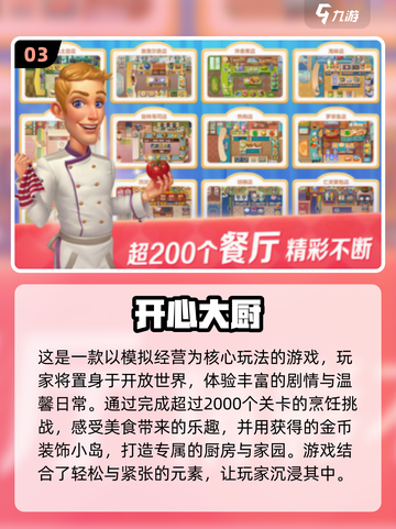 😍2024超有趣厨房消除手游推荐🔥截图4