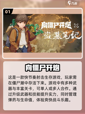 🔥2025必玩！超经典射击打僵尸手游推荐ombie💥截图2