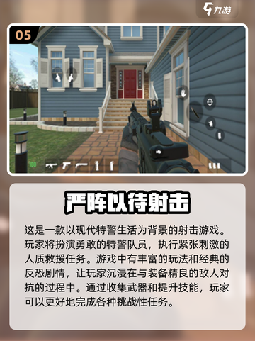 🔥2024必玩！高画质手机射击游戏🔥截图6