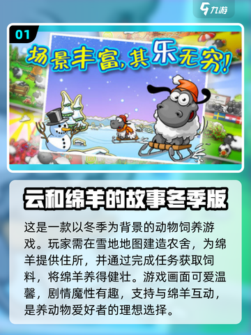 🔥2024热门养羊手游前五下载合集🐑玩到停不下来！截图2