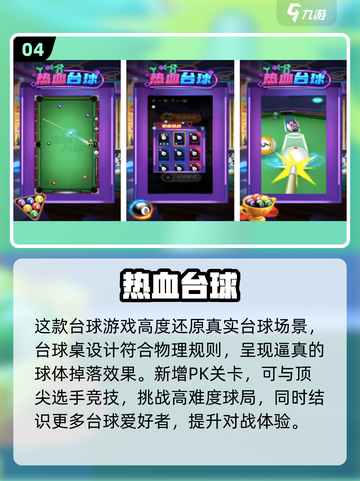 🔥2025斯诺克3D手游大推荐！10款免费桌球游戏任你玩🎯截图5