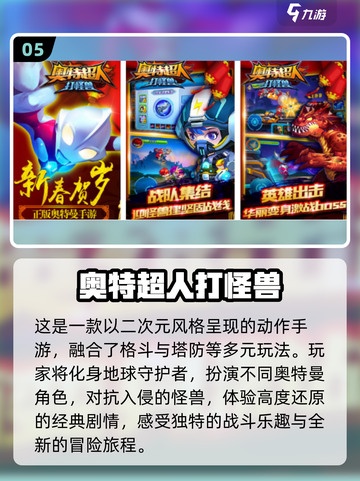 🔥2024必玩！经典奥特曼手游下载推荐🌟截图6