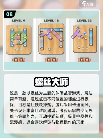 🎮解螺丝钉游戏大揭秘！免费益智TOP10榜单🔥截图9