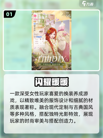 🔥2025女生最爱玩的游戏TOP榜💥截图2