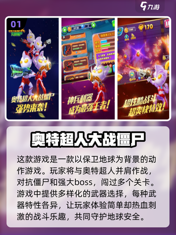 🔥2024人气奥特曼手游下载大全⭐截图2