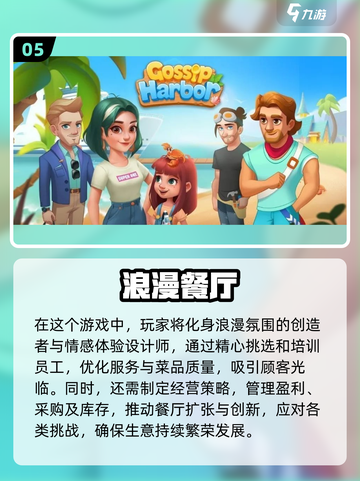 🔥2024超人气餐厅经营游戏排行榜🎮截图6