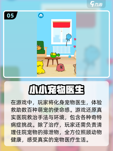 🔥2025最受欢迎宠物医生游戏排行榜🎉截图6