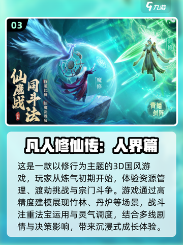 🔥2025仙侠手游必玩TOP5，修仙爱好者不容错过！💥截图4