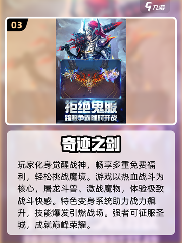 🔥2025爆款奇迹游戏下载合集✨截图4