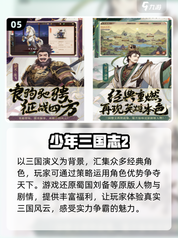 🔥2024必玩免费三国塔防手游合集💥截图6