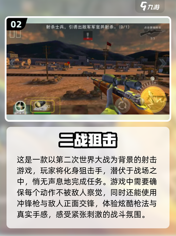 🔥2022最受欢迎狙击手游推荐💥📌截图3