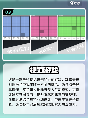 视力挑战来了！免费手游测测你的眼力🌟截图4