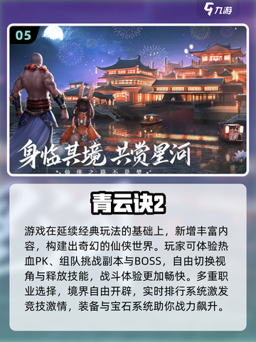 🔥2025仙侠手游TOP榜！这三款必玩！✨截图6