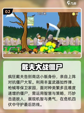 🔥2023热门僵尸游戏下载排行좀截图3
