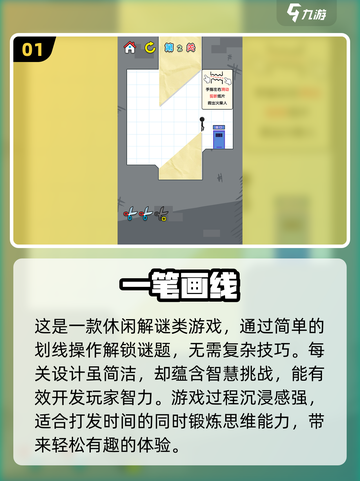 童年回忆杀！🔥超有趣划线游戏合集🎉截图2