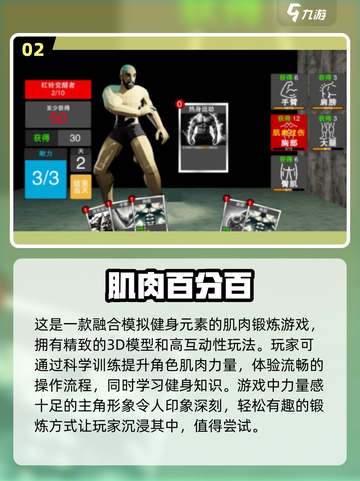 🔥2025最受欢迎锻炼肌肉游戏推荐下载！💪截图3