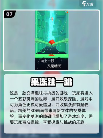 2024必玩🔥跳跃手游下载推荐🎮截图8