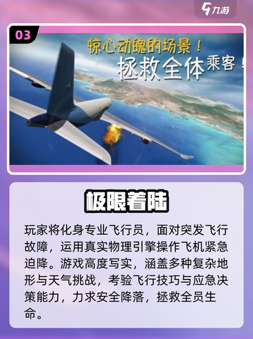 ✈2025最真实中国客机模拟游戏大揭秘！截图4