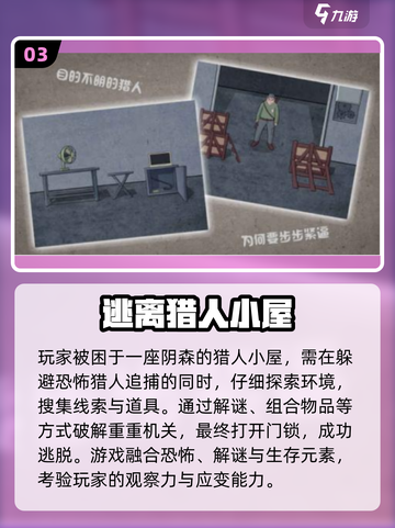 🔥2025最刺激逃离手游排行榜出炉！🎮截图4
