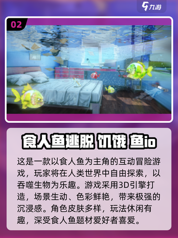 🔥2025免费食人鱼游戏Top5榜单来袭！🦈💥截图3