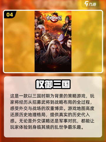 🔥2025必玩！乱世英雄同类游戏大汇总💥截图5