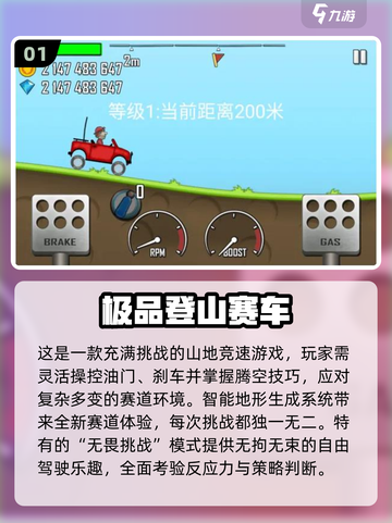 🔥2025必玩登山赛车游戏大汇总！🏎截图2