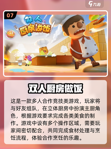 🔥2025超热多人手游推荐！🎮朋友聚会必备游戏清单截图8