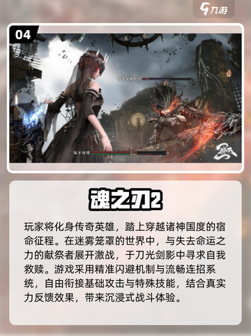 🔥2025最火类魂手游TOP5，必玩清单来啦！🎮截图5