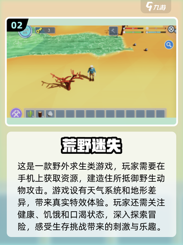 🔥2025超有趣野外求生手游推荐🎉截图3