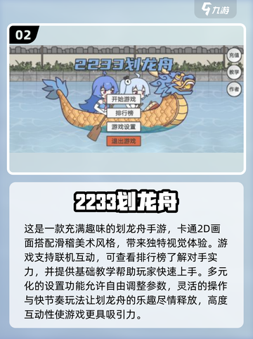 🔥2025最受欢迎赛龙舟游戏下载排行🎉截图3