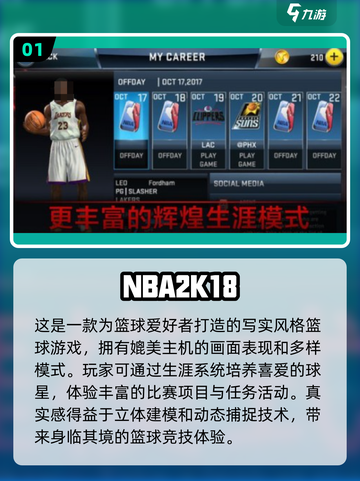 🔥2025必玩NBA游戏下载推荐🏀经典再现不容错过！截图2