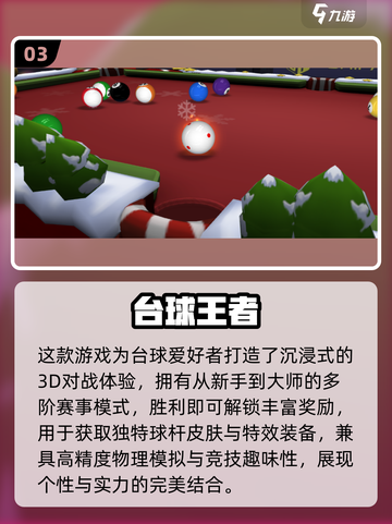 🎱爆款台球小游戏合集2025！🔥好玩到停不下来截图4