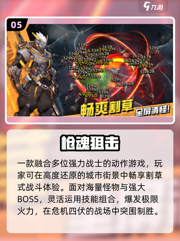 💥2025最燃弹幕射击手游TOP5🔥截图6