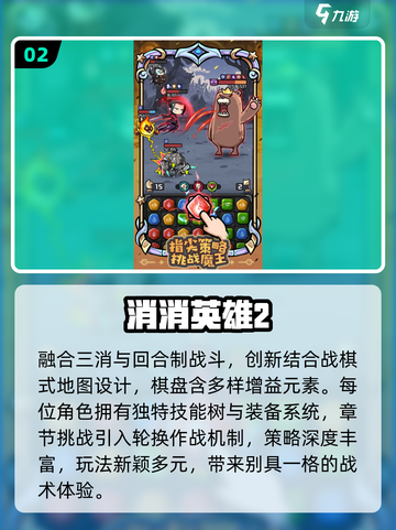 🔥2025最上头消消乐打怪TOP5！💥截图3