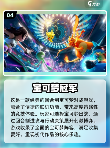 🔥2025年必玩的趣味宝可梦手游合集Pokémon🎉截图5