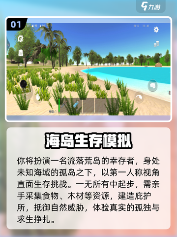 🔥2025最火荒野求生手游TOP榜💥截图2