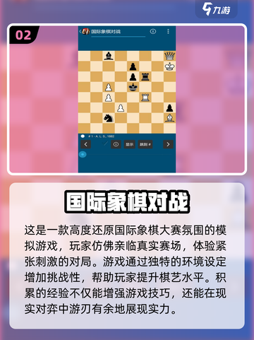 🔥2024最受欢迎国际象棋游戏推荐📌截图3