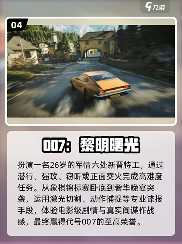 💥2025最燃007游戏TOP榜🔥截图5