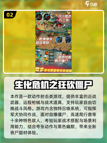 🔥2025必玩生化危机游戏TOP榜💥🎮截图3