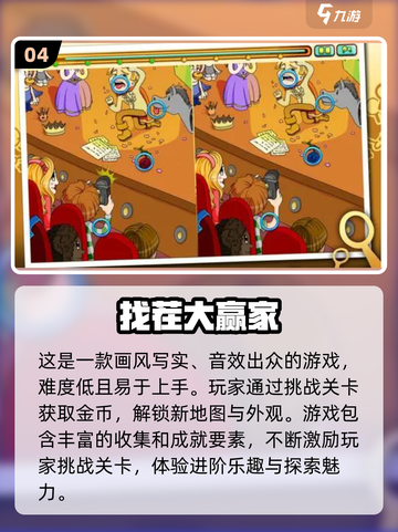 2023🔥超热门找茬闯关游戏推荐🎉截图5