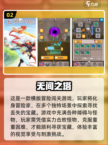 🔥2024必玩！冒险闯关手游推荐✨截图3