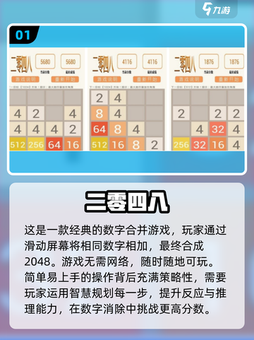 🔥2024必玩！免费2048手游排行榜🌟截图2
