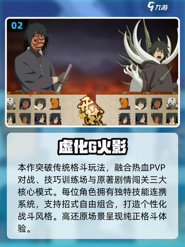 🔥2025火影同人游戏TOP榜🎮必玩推荐！截图3