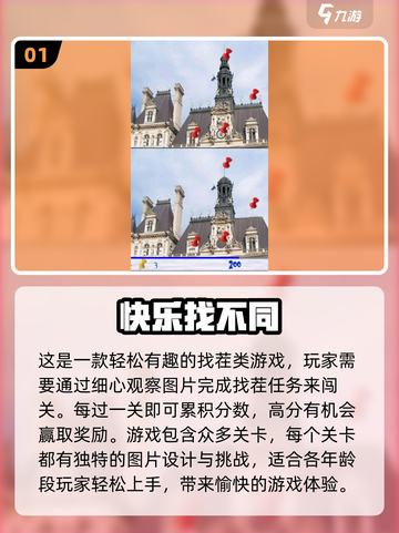 找东西游戏🔥2024经典合集免费下载排行榜🎉截图2