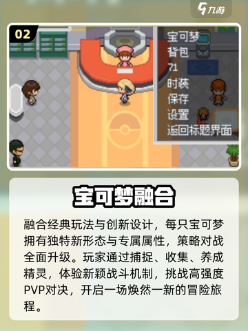 🔥2025最火宝可梦手游TOP榜💥截图3