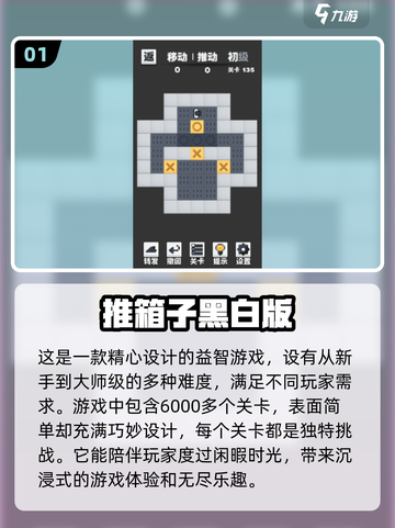 🔥2024必玩推箱子游戏推荐🎮可玩性爆棚！截图2
